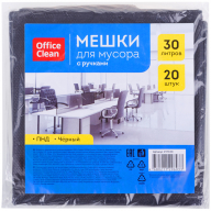 Мешки для мусора  30л OfficeClean ПНД, 48*56 см, 10мкм, 20шт., черные, в пластах, с ручками, арт. 297830